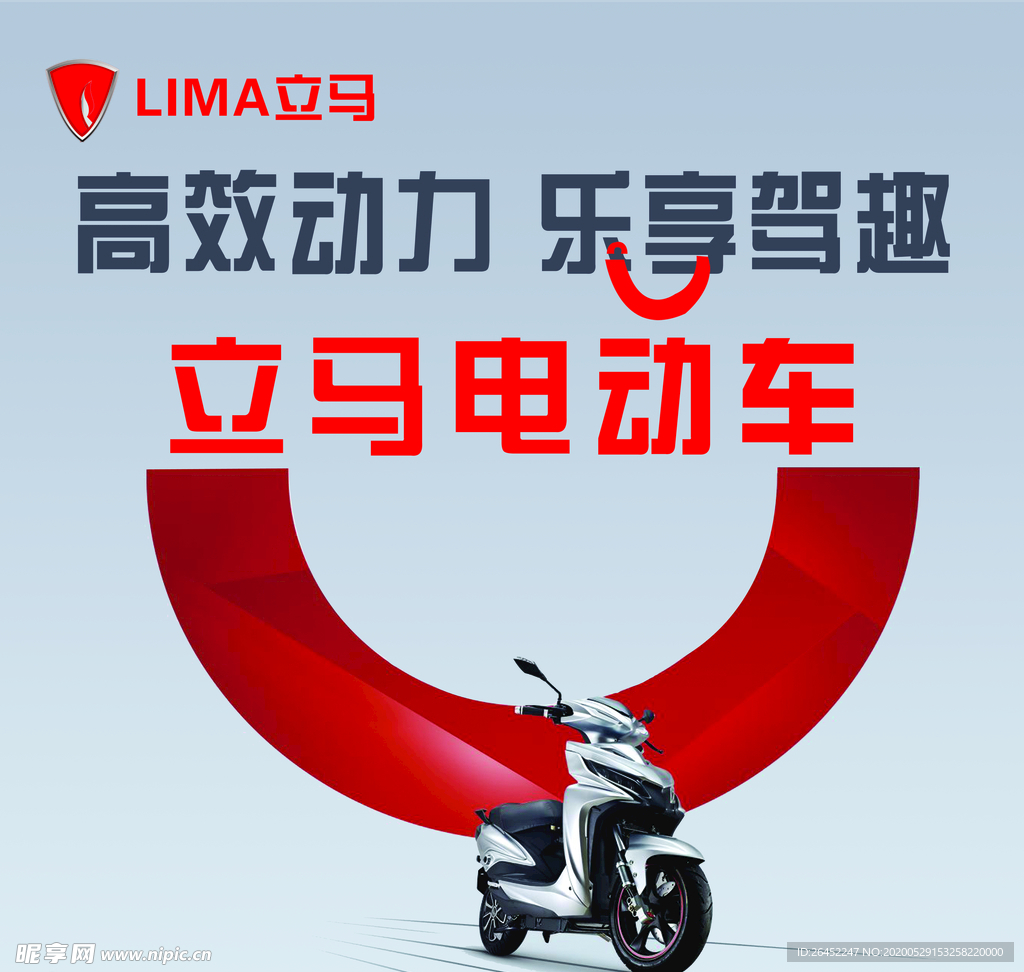 立马电动车