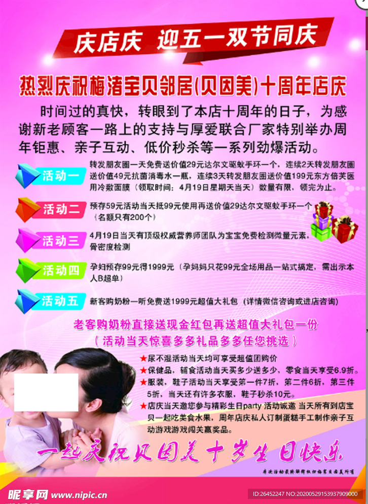 母婴海报