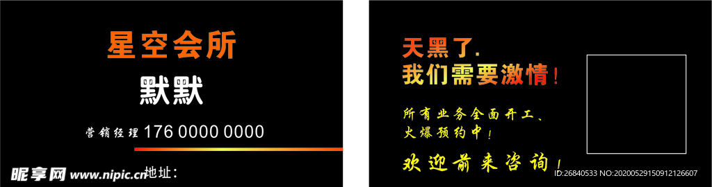 会所  名片