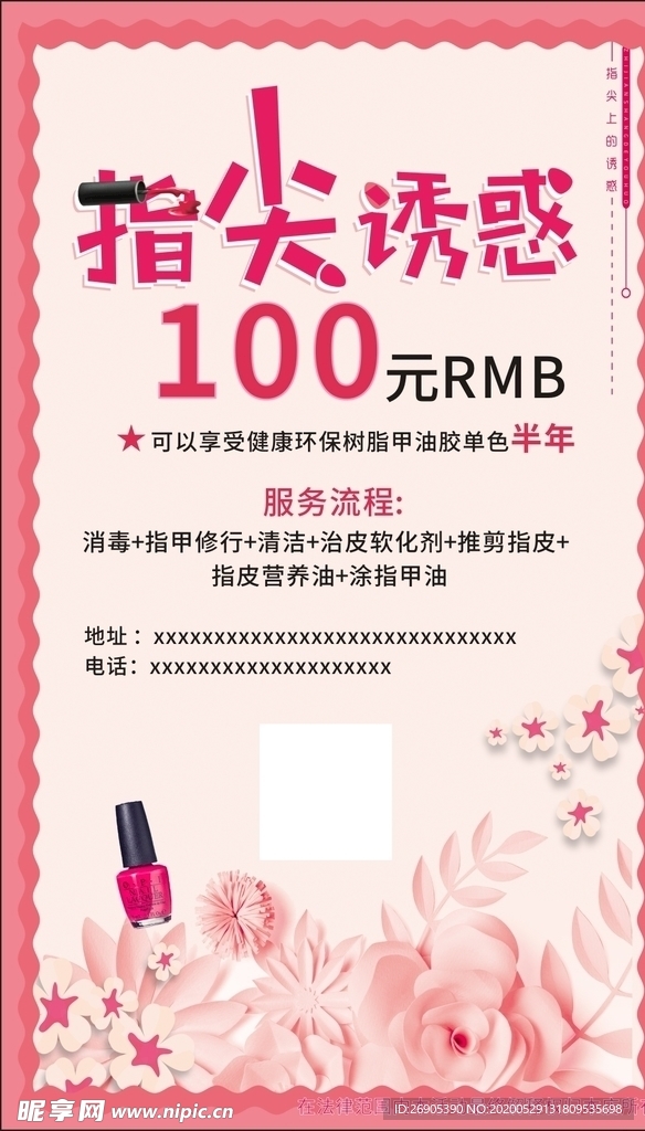 美甲