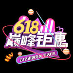 618促销