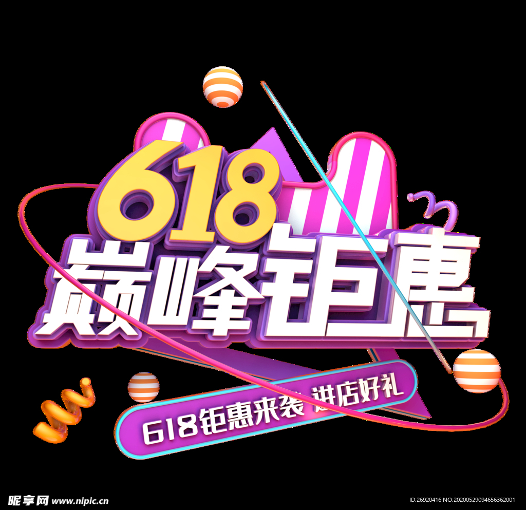 618促销