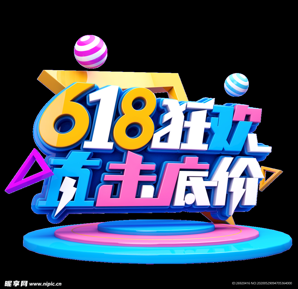 618促销