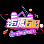 618促销