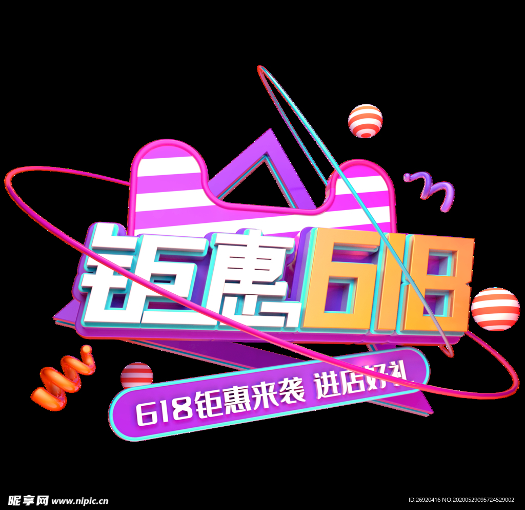 618促销