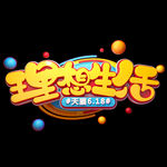 618促销