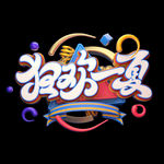 618促销