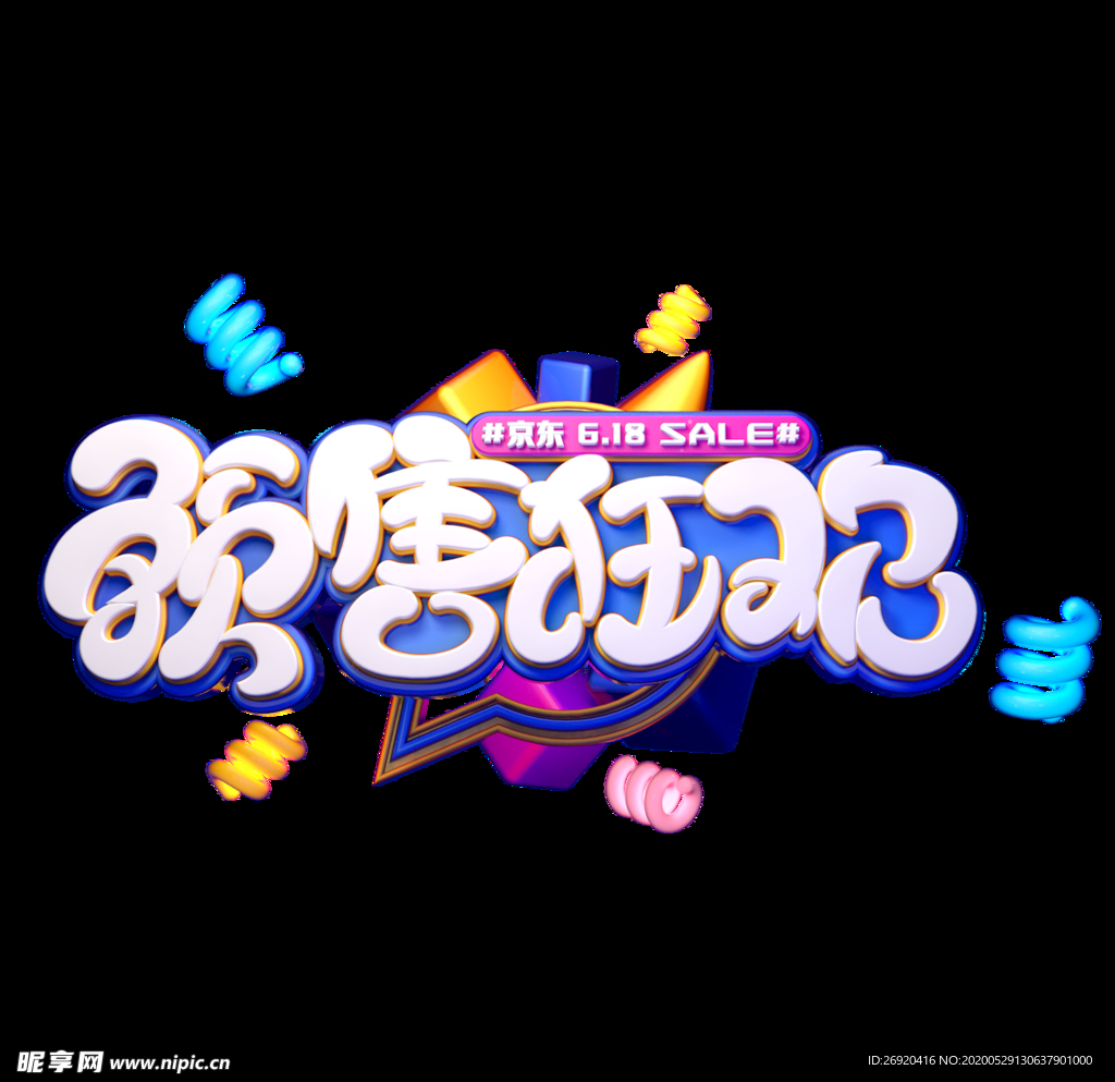 618促销