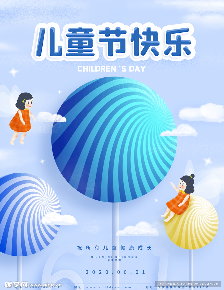 儿童节