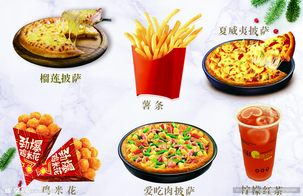 比萨 薯条 柠檬红茶