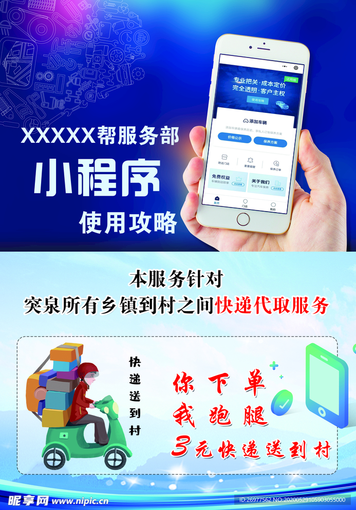 小程序 教程 快递