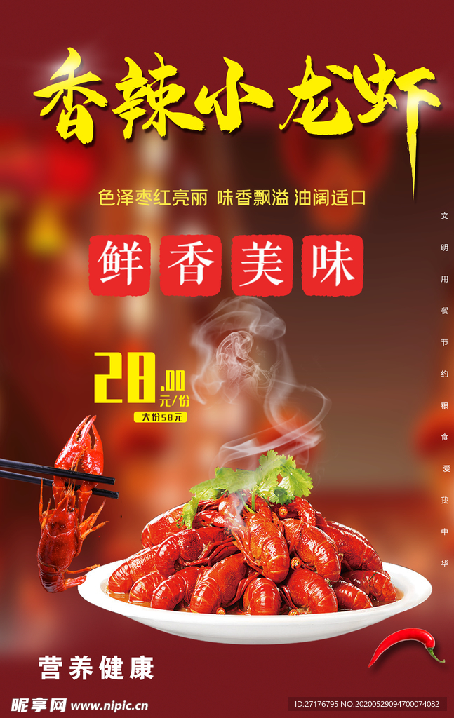 香辣小龙虾