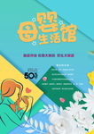 母婴生活馆