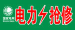 国家电网