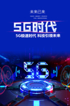 5G时代