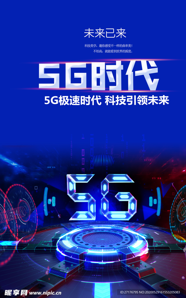 5G时代