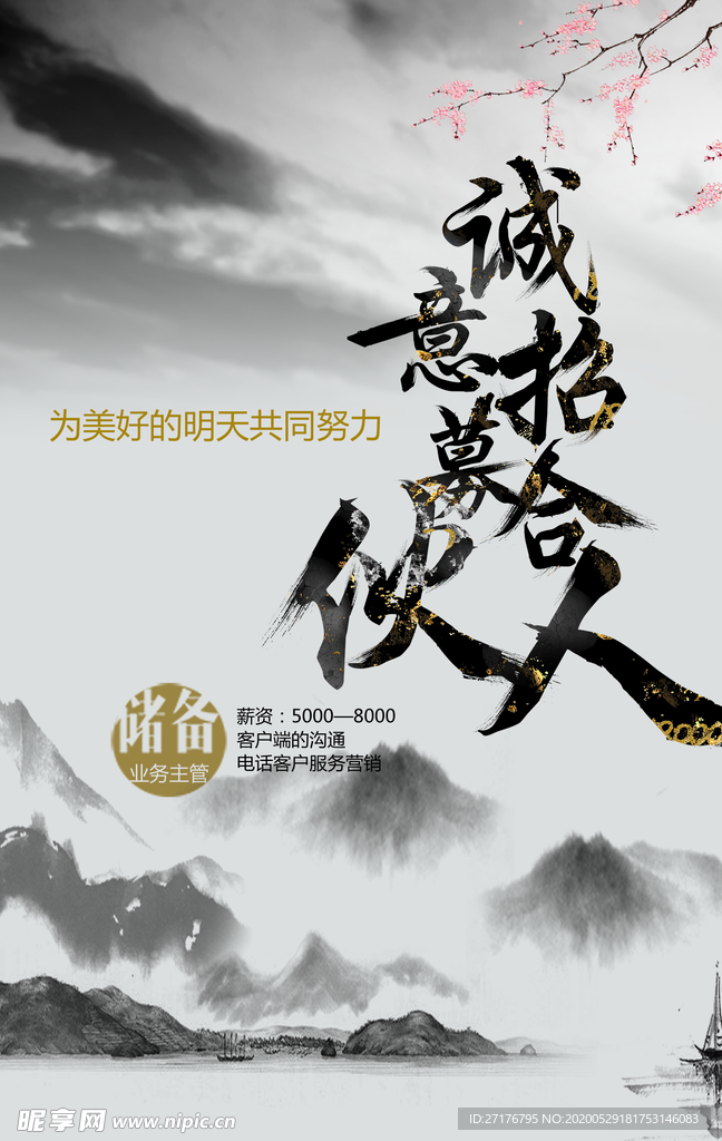 招募合伙人