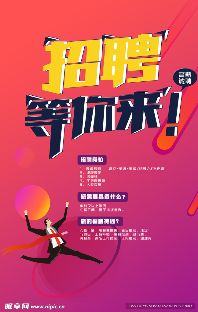 等你来