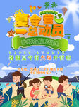 夏令营