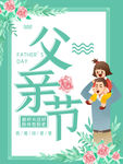 父亲节