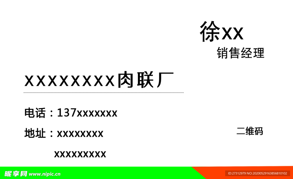 肉联厂 名片 绿色 销售 冷冻