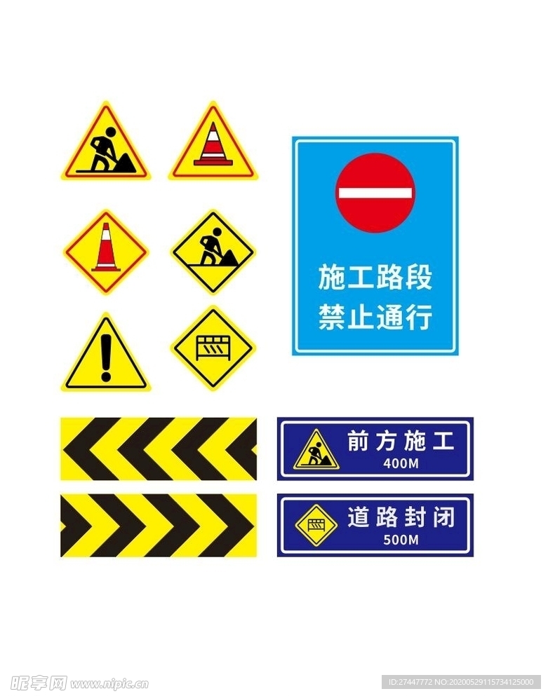 前方施工