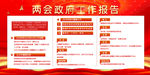 两会政府报告