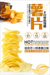 薯片