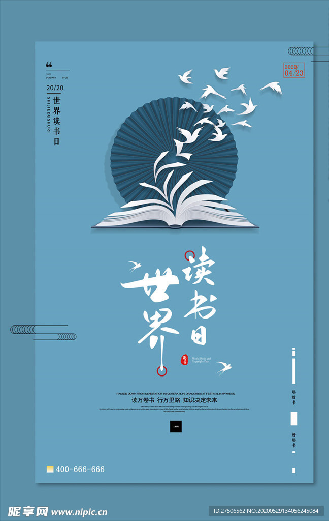 世界读书日