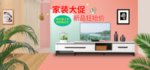 家纺banner