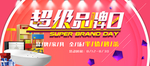 家纺banner