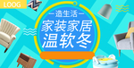 家纺banner
