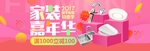 家纺banner