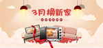 家纺banner