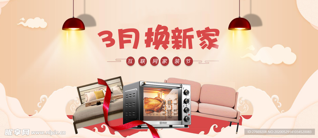 家纺banner