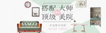 家纺banner