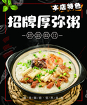 厚弥粥