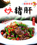 炒猪肝