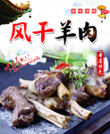 风干羊肉