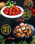 辣炒龙虾尾 辣炒花蛤