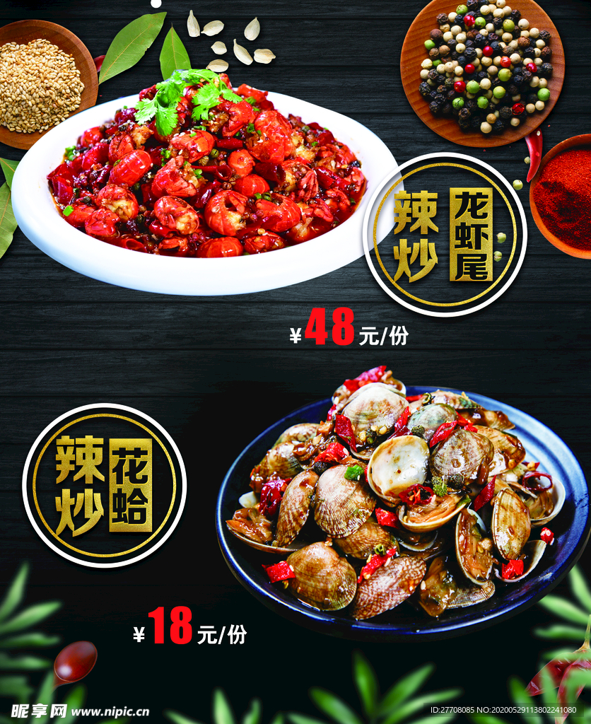 辣炒龙虾尾 辣炒花蛤