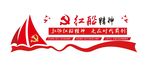 红船精神文化墙