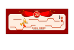 党建荣誉墙