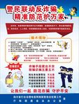 联动反诈骗