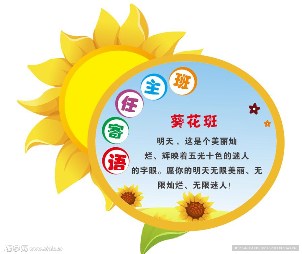 葵花班寄语