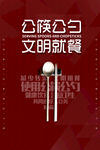 公筷公勺
