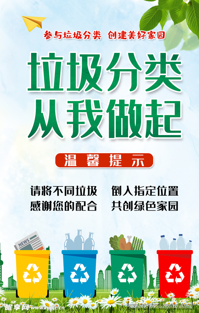 垃圾分类