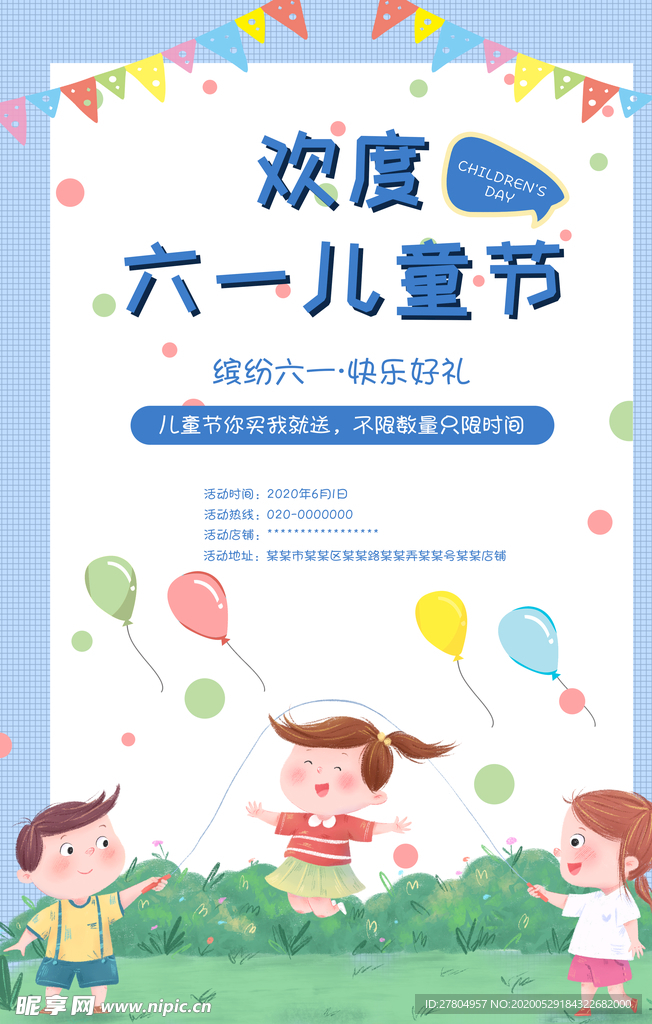 欢度六一