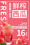 现榨西瓜