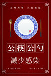 公筷公勺展板